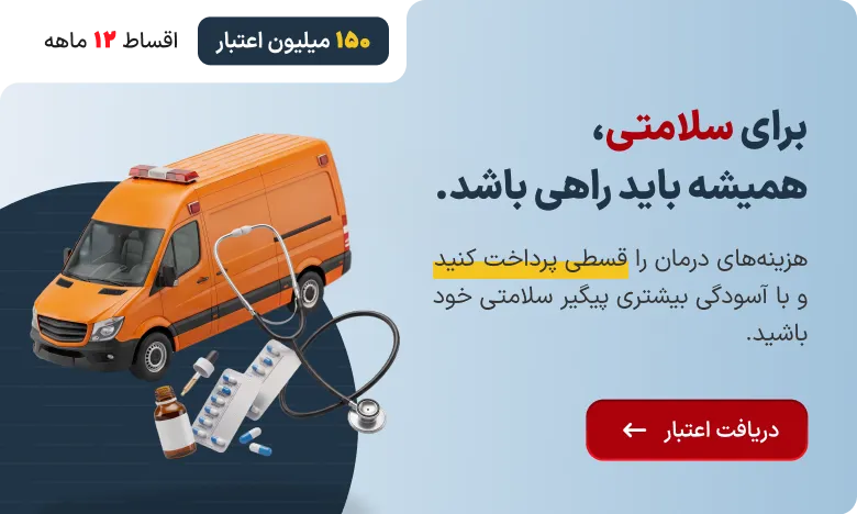 درمان قسطی
