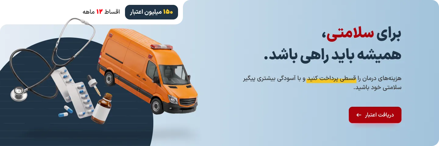 درمان قسطی